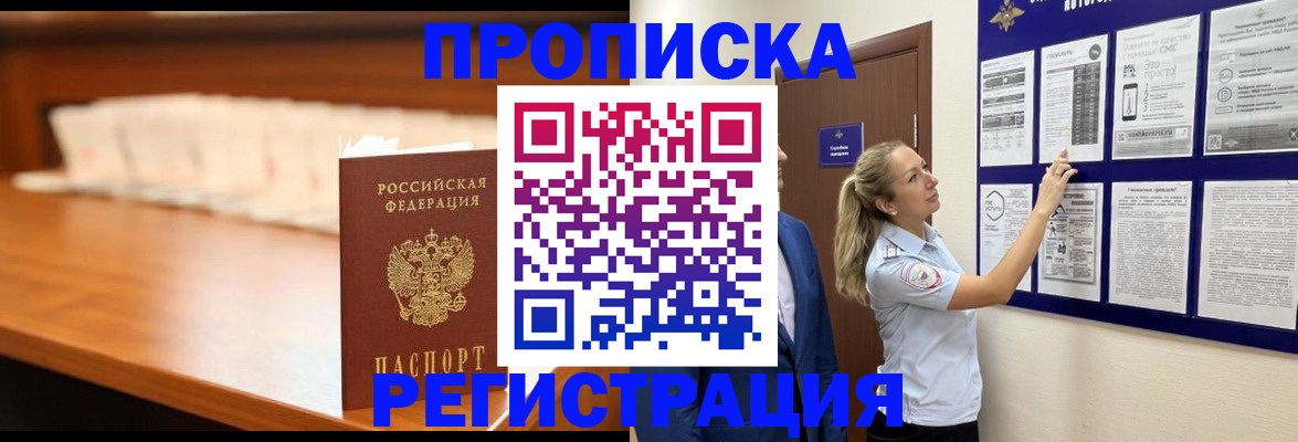 временная регистрация для школы в Могочи
