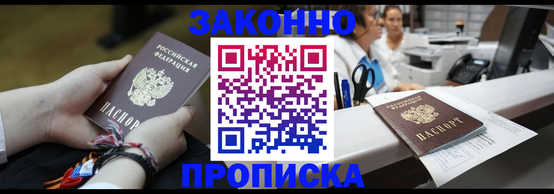 прописка паспорт в Могочи